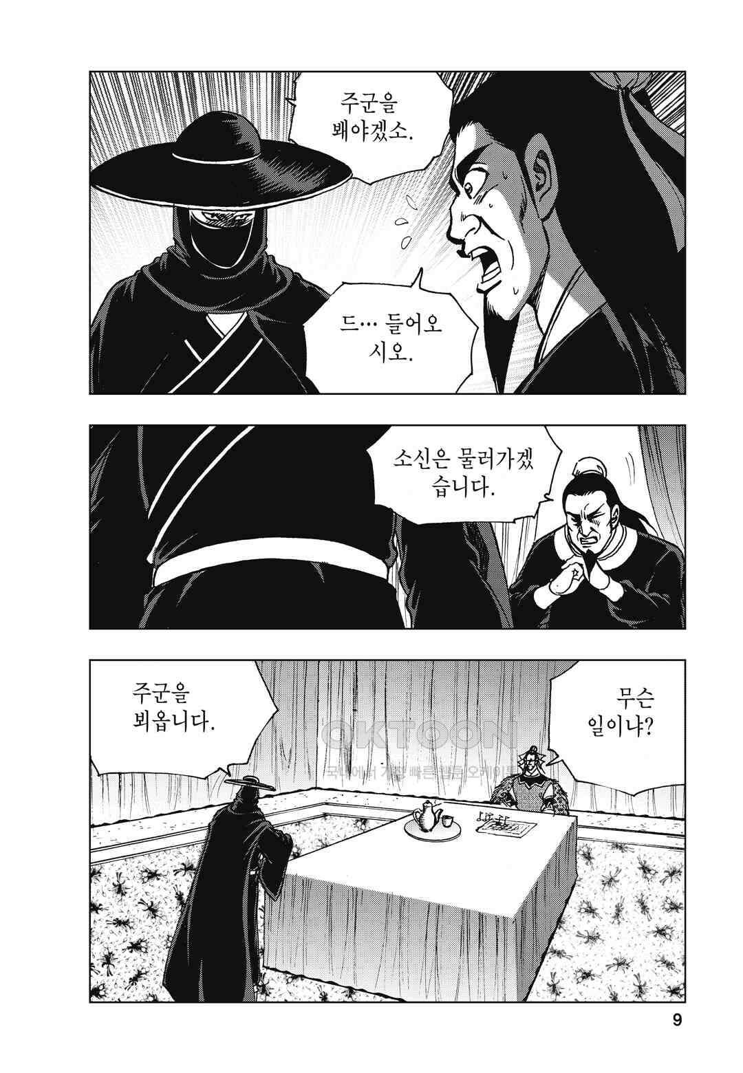백면투신 16화 6