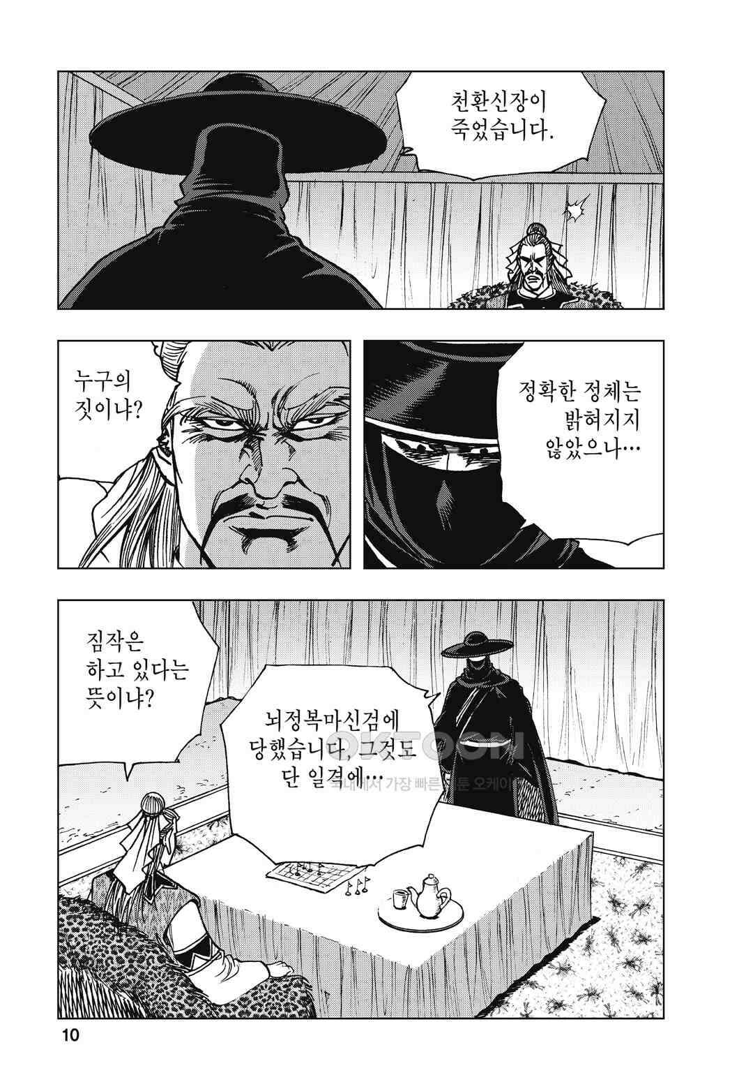 백면투신 16화 7
