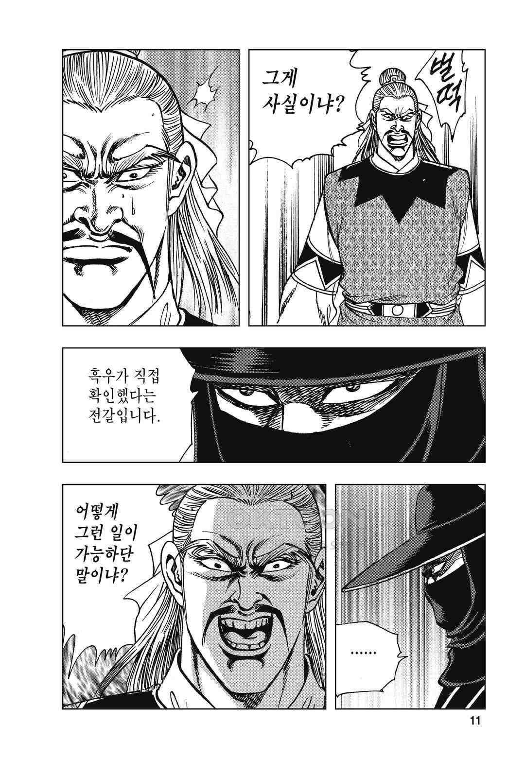 백면투신 16화 8