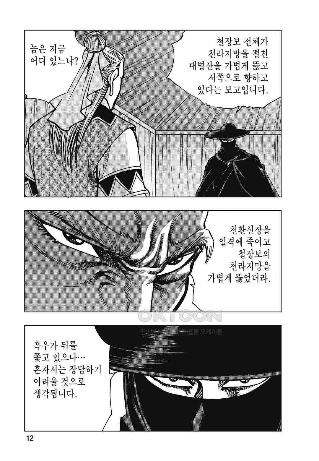 백면투신 16화 9