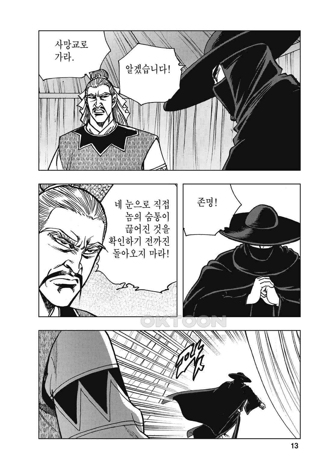 백면투신 16화 10