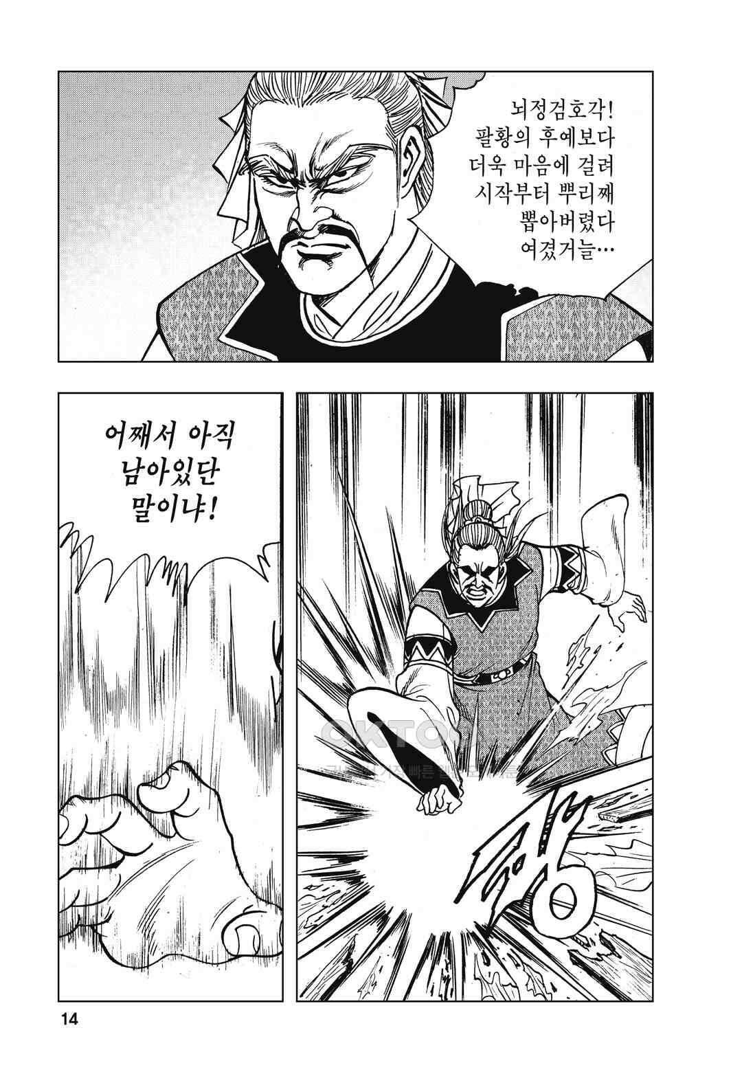 백면투신 16화 11