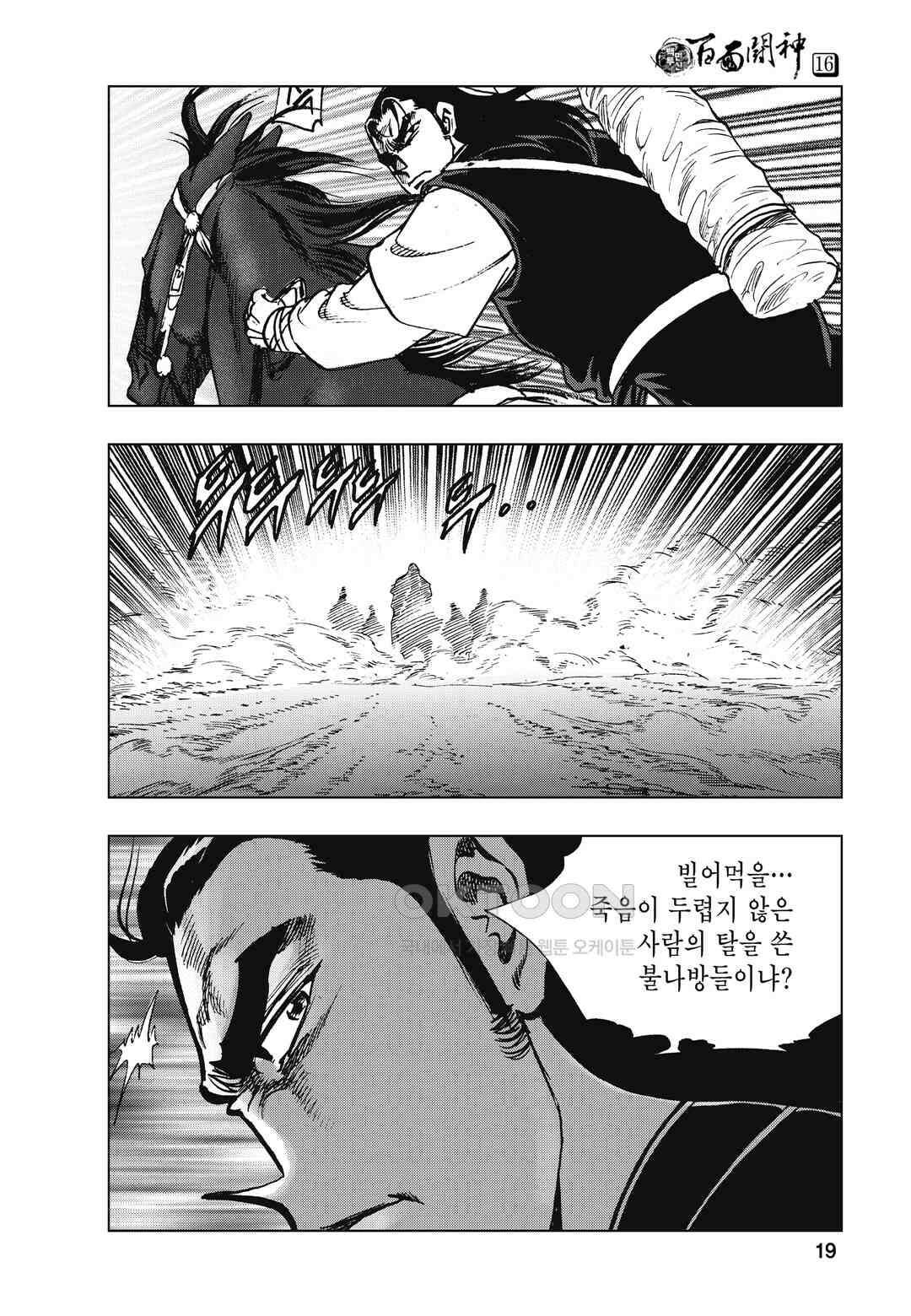 백면투신 16화 16