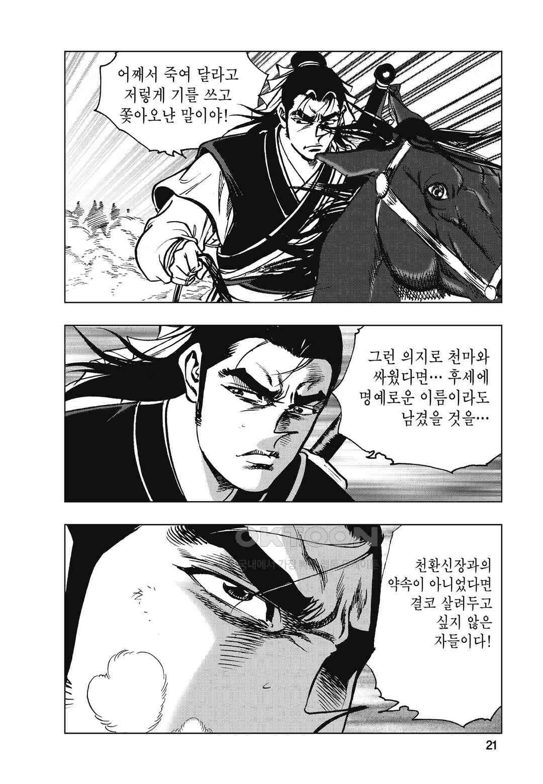 백면투신 16화 18