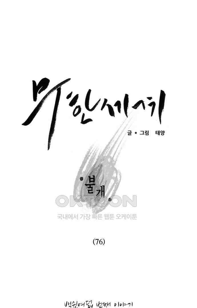 무한세계 158화 9