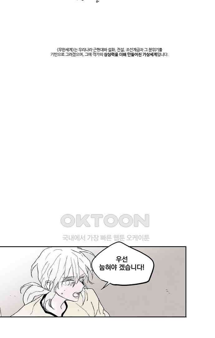 무한세계 158화 10