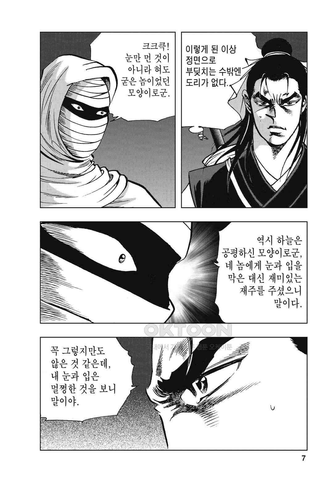 백면투신 30화 4