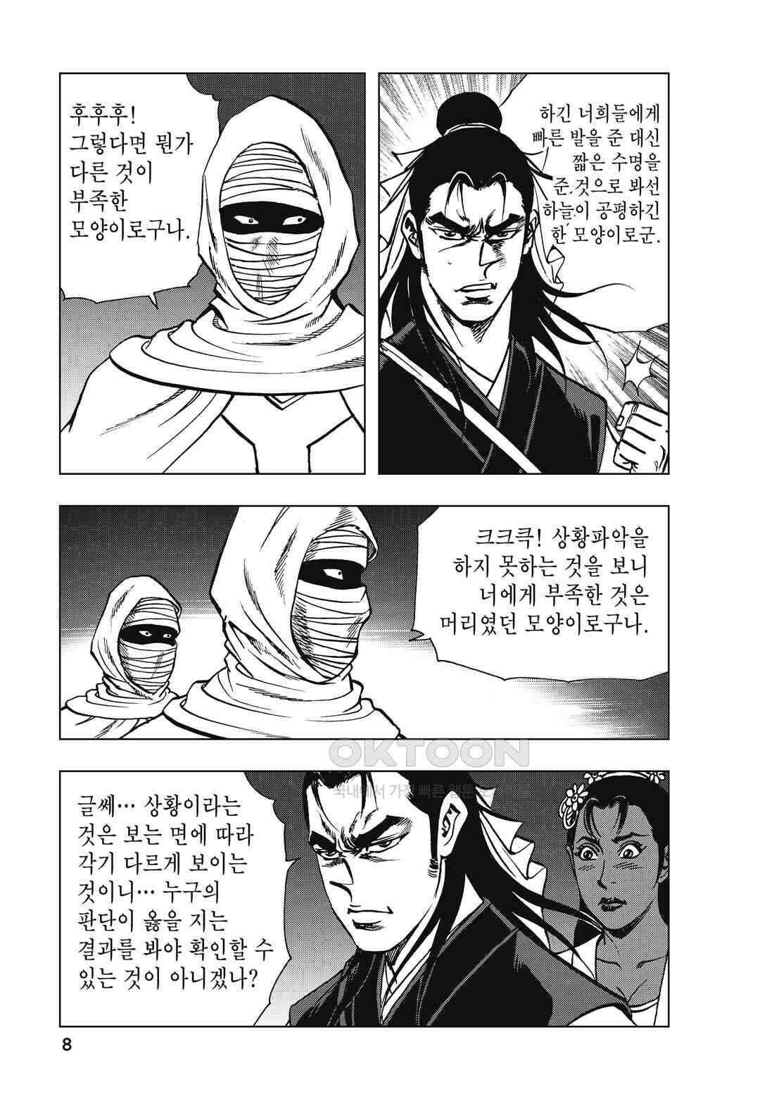 백면투신 30화 5