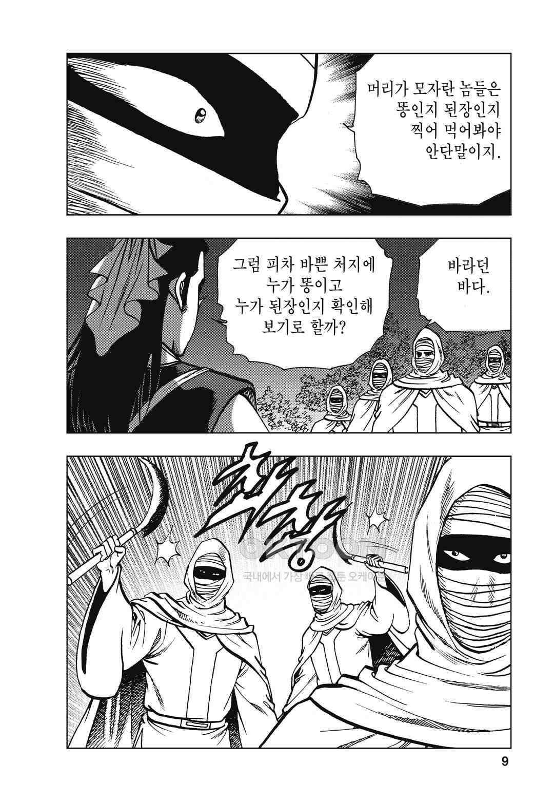 백면투신 30화 6