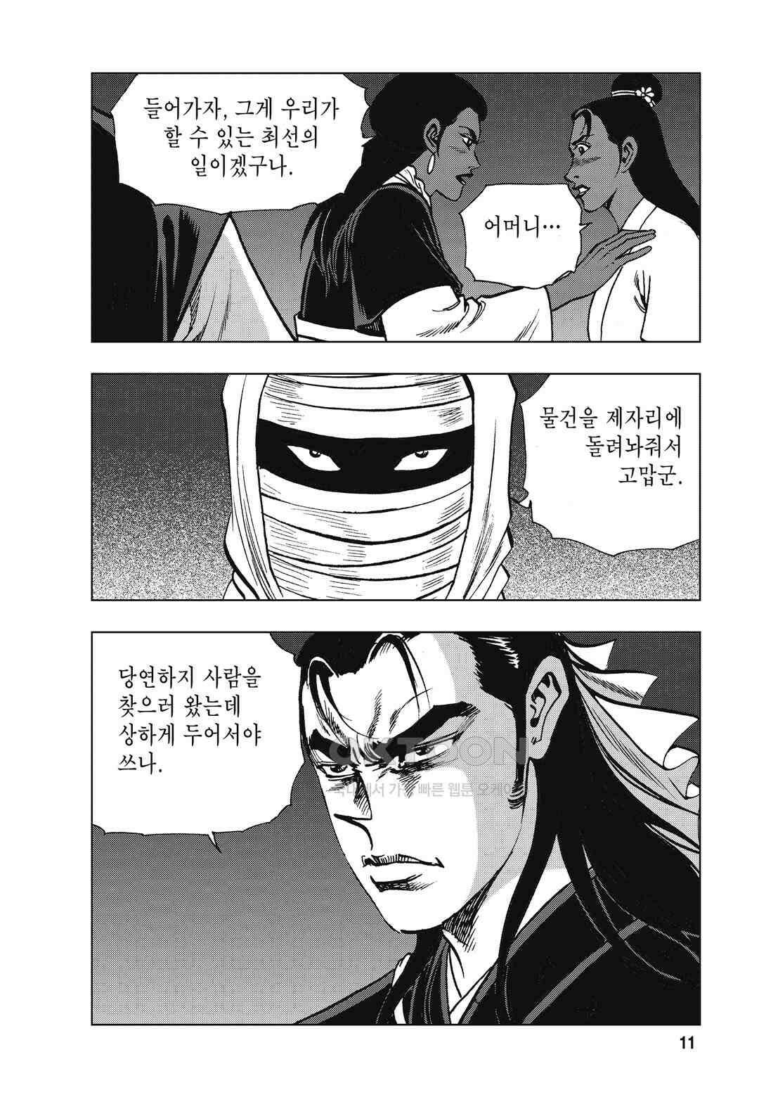 백면투신 30화 8