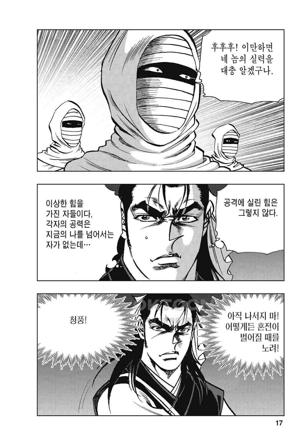 백면투신 30화 14