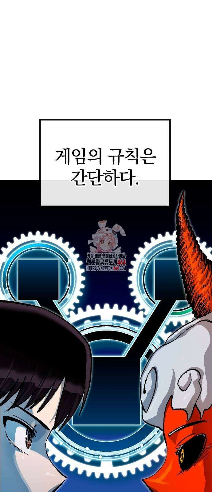 내 상태창이 파업했다 11화 운빨ㅈ망겜 1