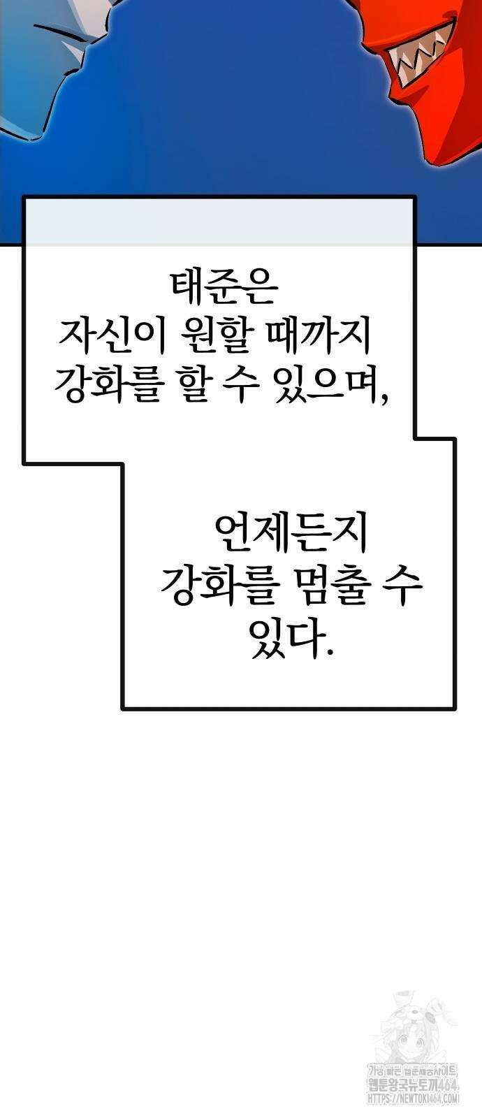 내 상태창이 파업했다 11화 운빨ㅈ망겜 2