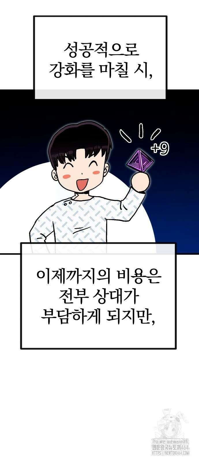 내 상태창이 파업했다 11화 운빨ㅈ망겜 3