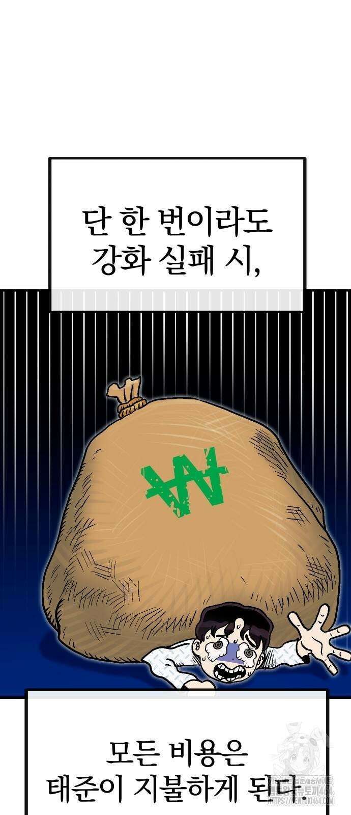 내 상태창이 파업했다 11화 운빨ㅈ망겜 4