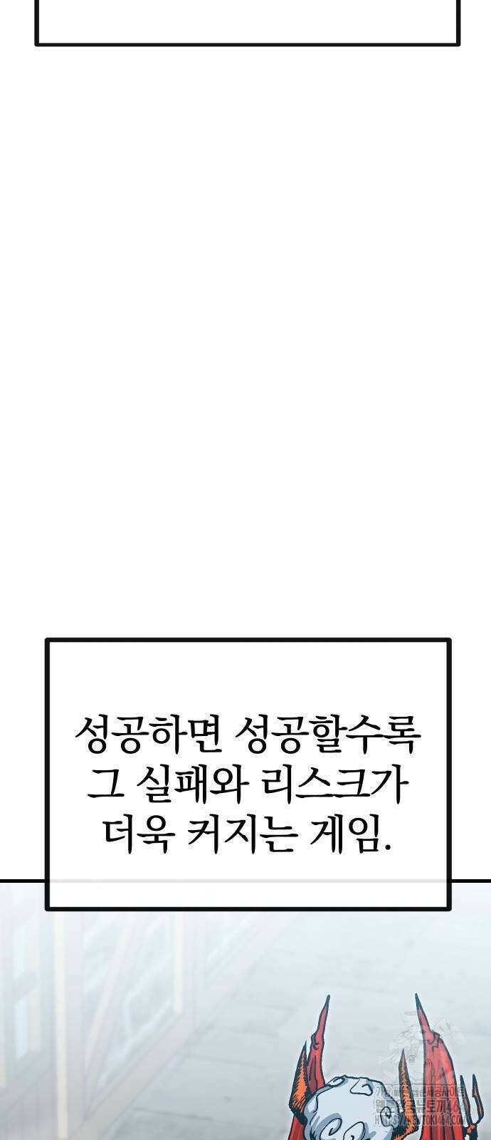 내 상태창이 파업했다 11화 운빨ㅈ망겜 5