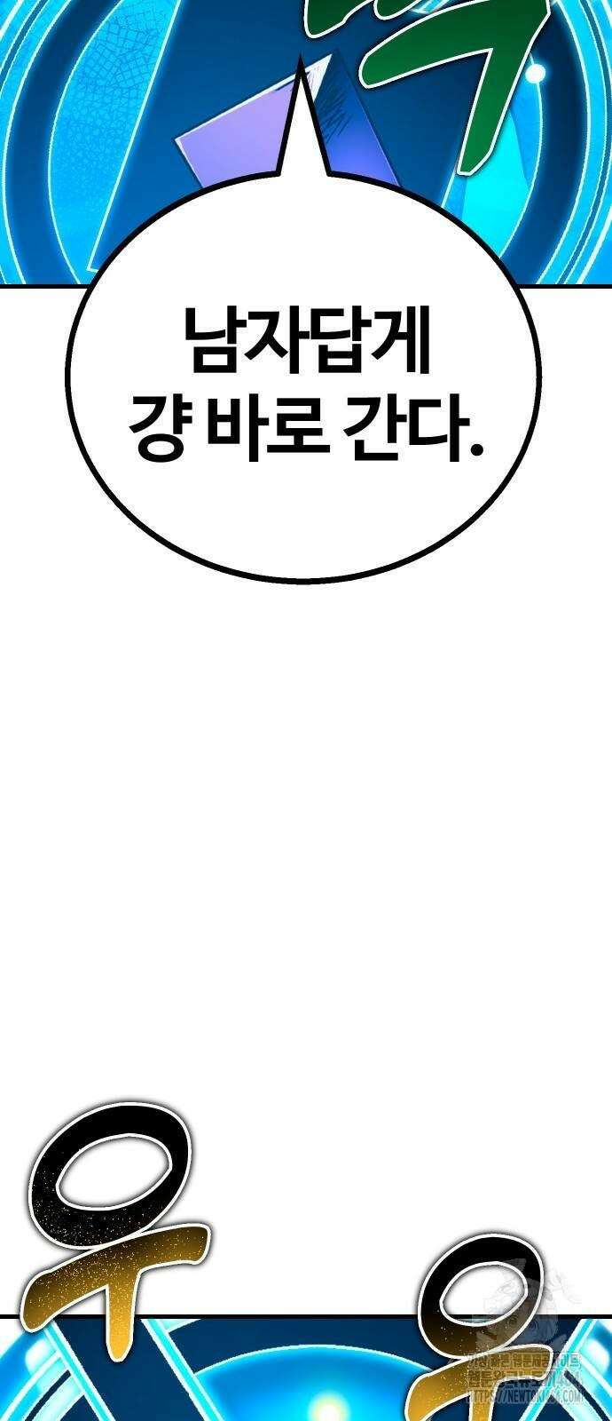 내 상태창이 파업했다 11화 운빨ㅈ망겜 11