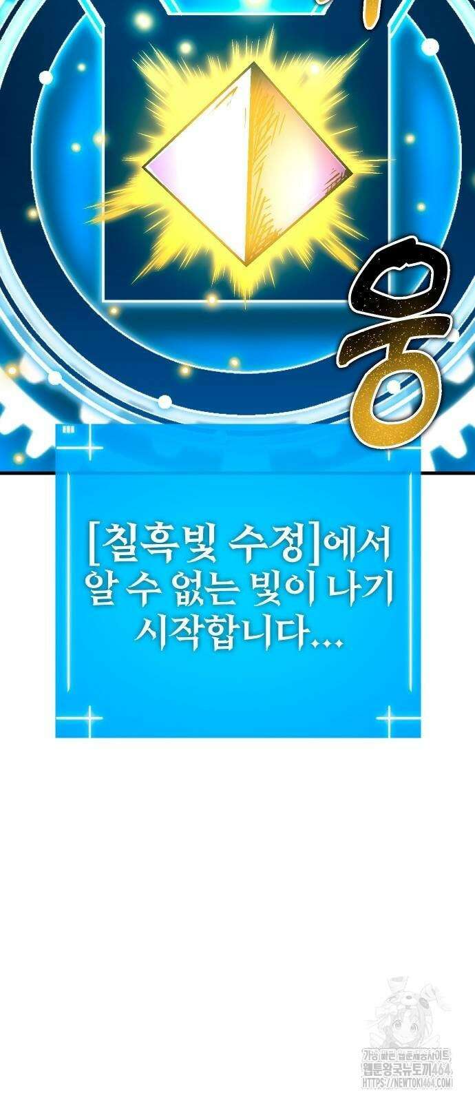 내 상태창이 파업했다 11화 운빨ㅈ망겜 12