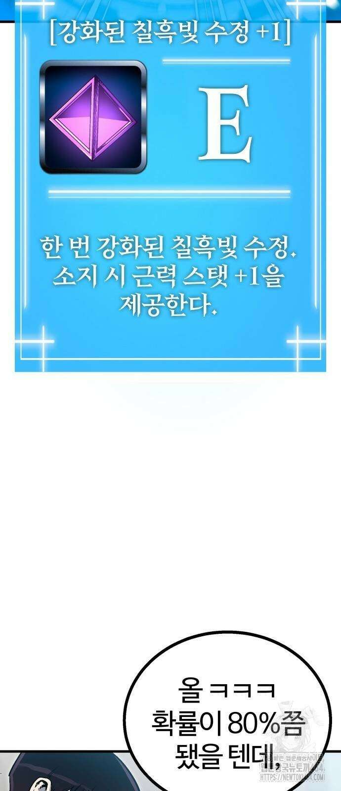 내 상태창이 파업했다 11화 운빨ㅈ망겜 14