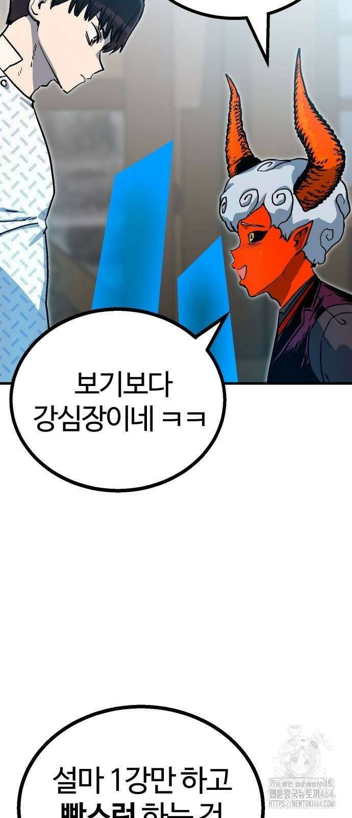 내 상태창이 파업했다 11화 운빨ㅈ망겜 15