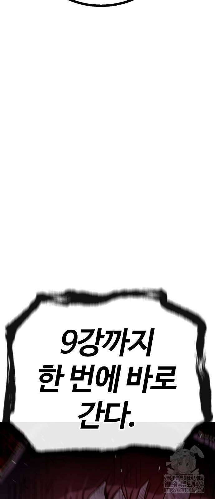 내 상태창이 파업했다 11화 운빨ㅈ망겜 18