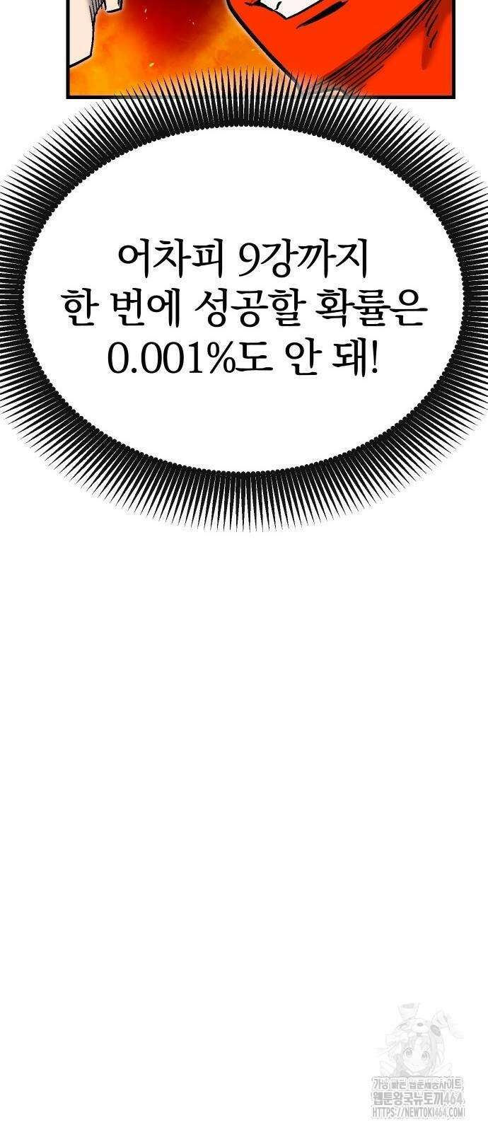 내 상태창이 파업했다 11화 운빨ㅈ망겜 23