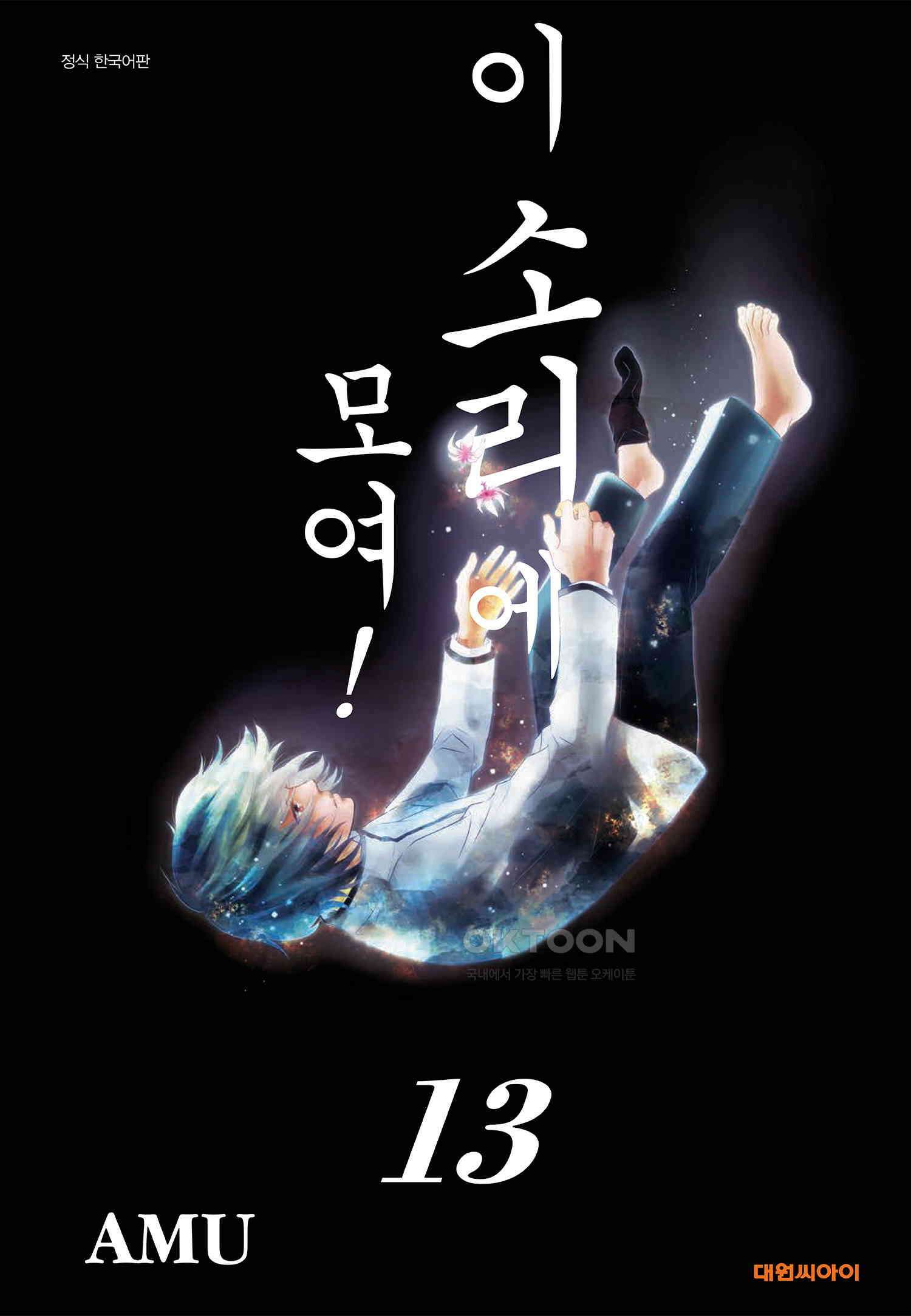 이 소리에 모여! ＃48 수학의 소리 1