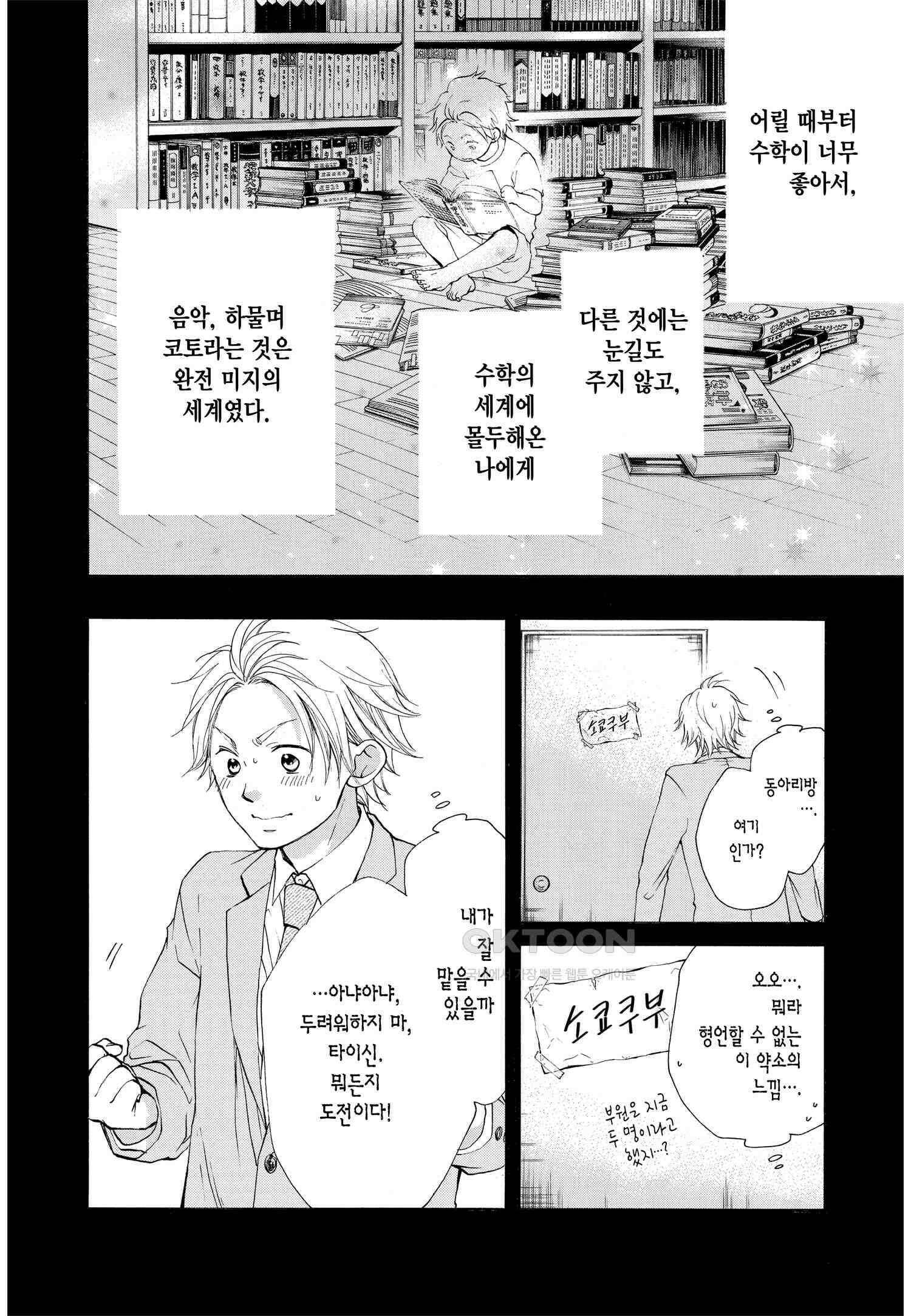 이 소리에 모여! ＃48 수학의 소리 5