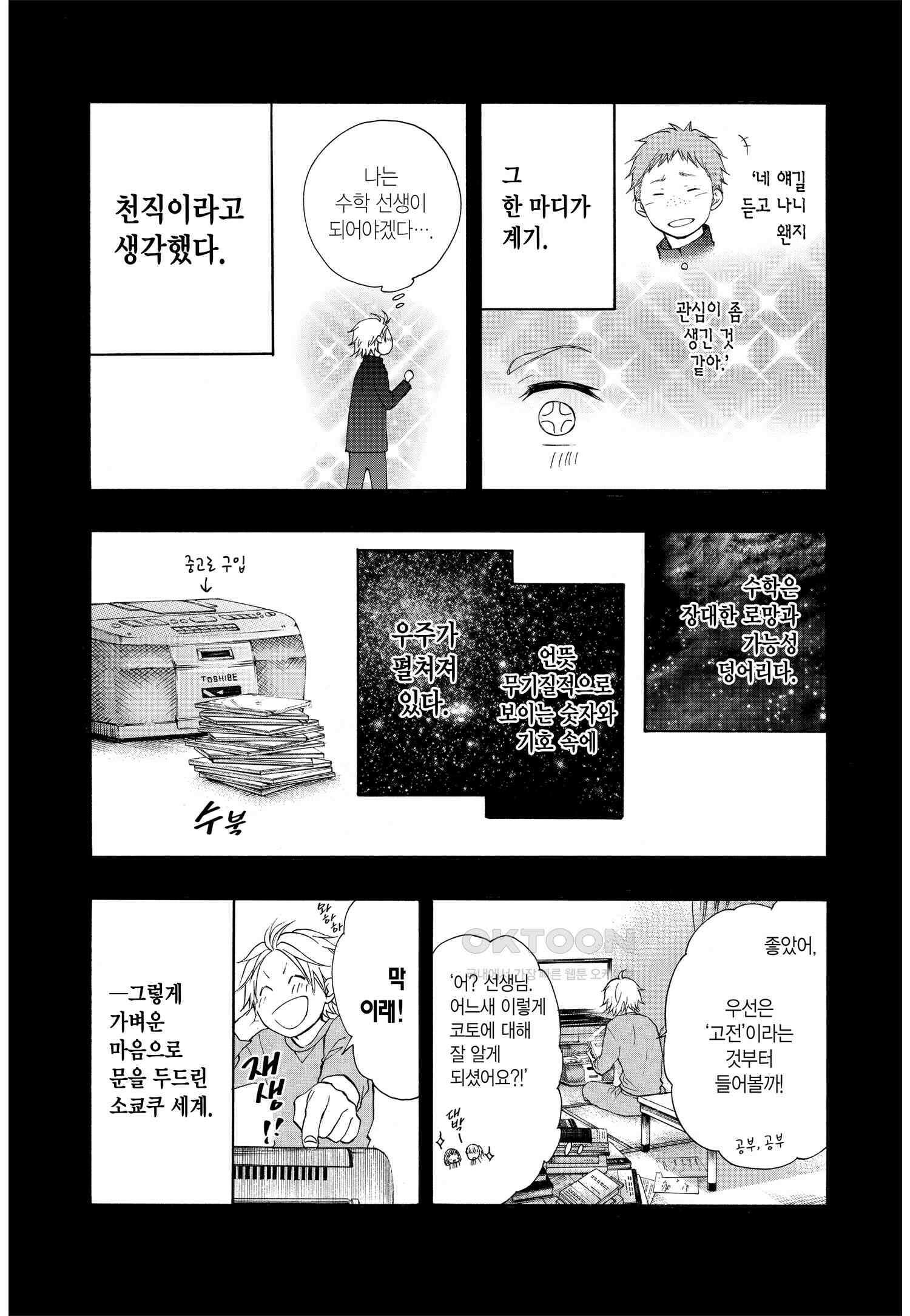 이 소리에 모여! ＃48 수학의 소리 13