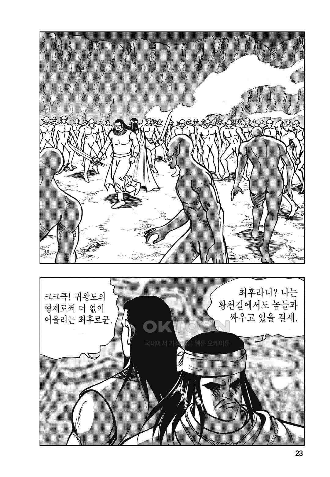 백면투신 39화 20