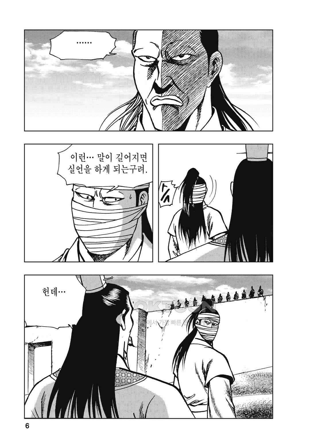 백면투신 45화 [완결] 3
