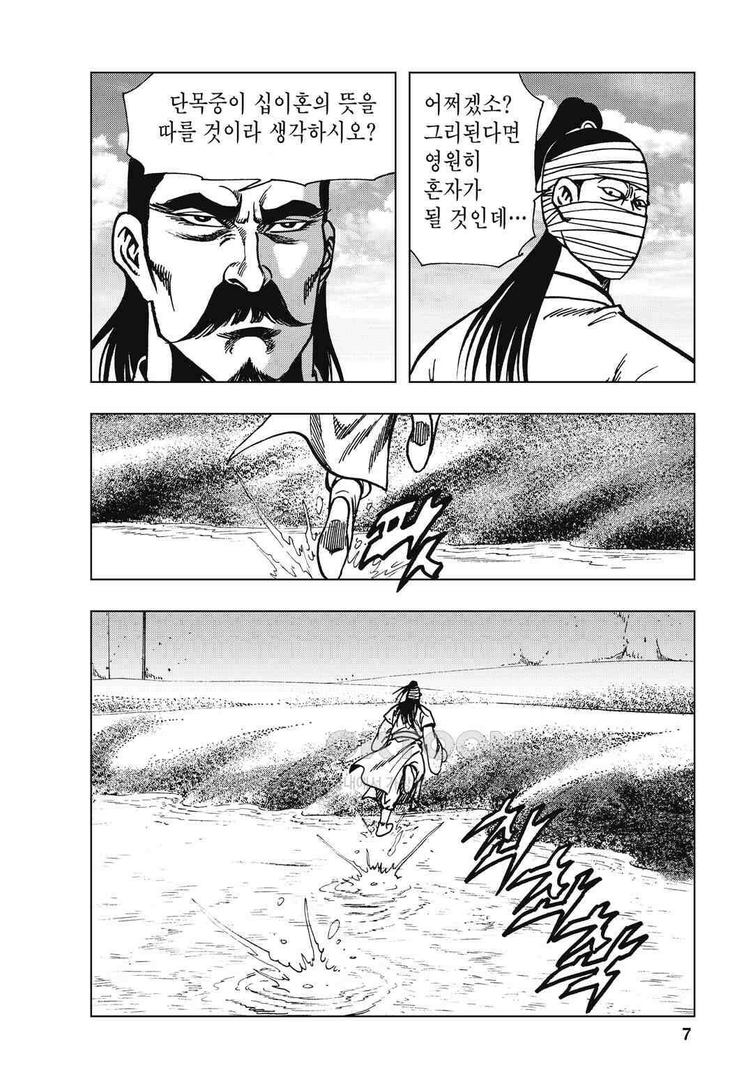 백면투신 45화 [완결] 4