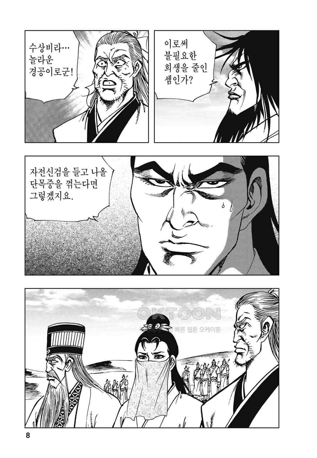 백면투신 45화 [완결] 5