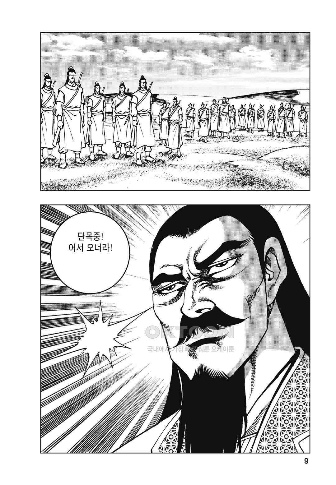 백면투신 45화 [완결] 6