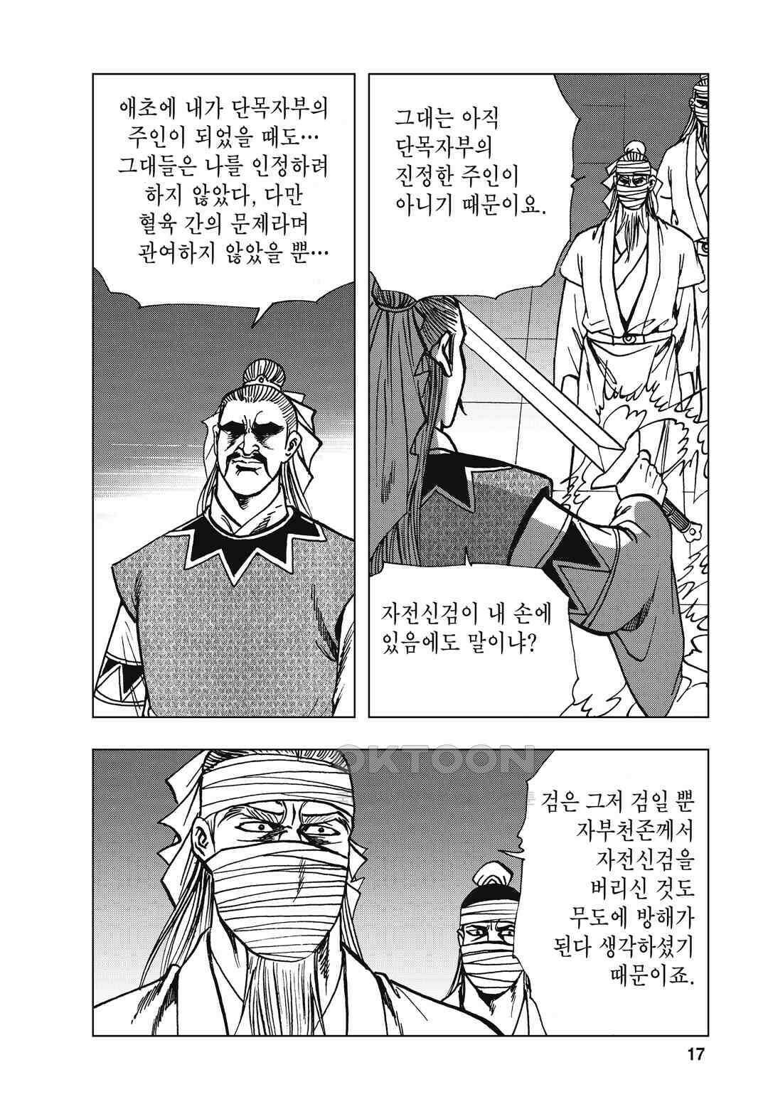 백면투신 45화 [완결] 14
