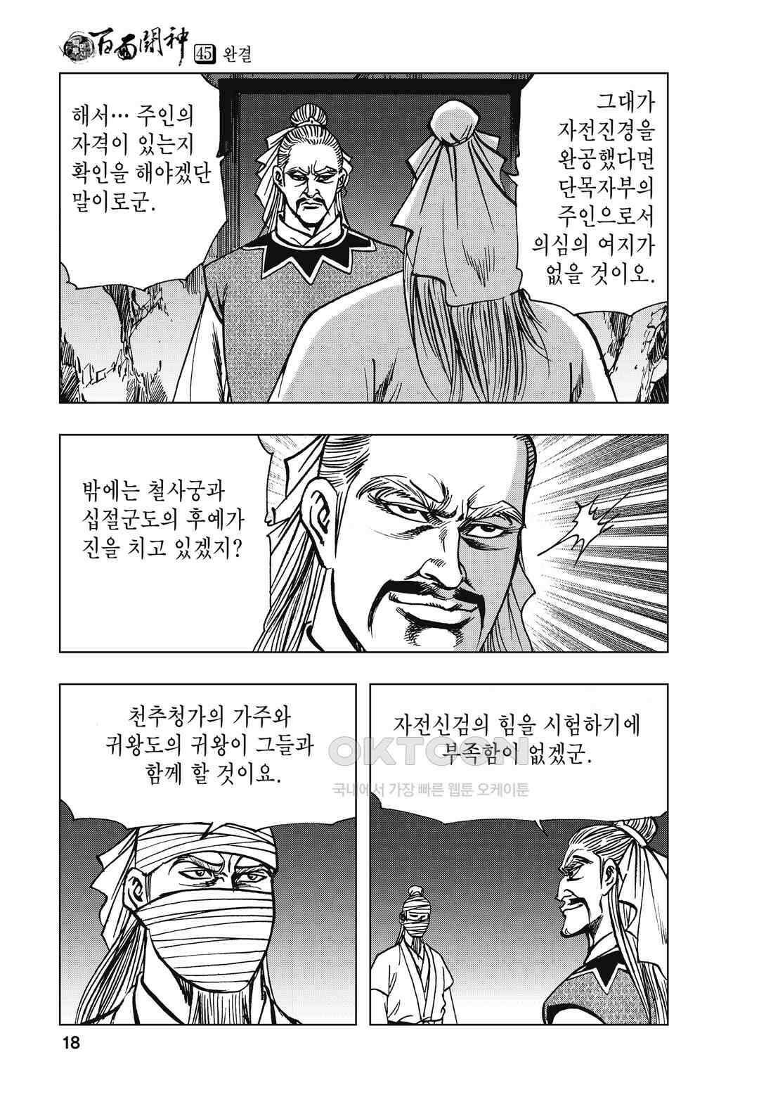 백면투신 45화 [완결] 15