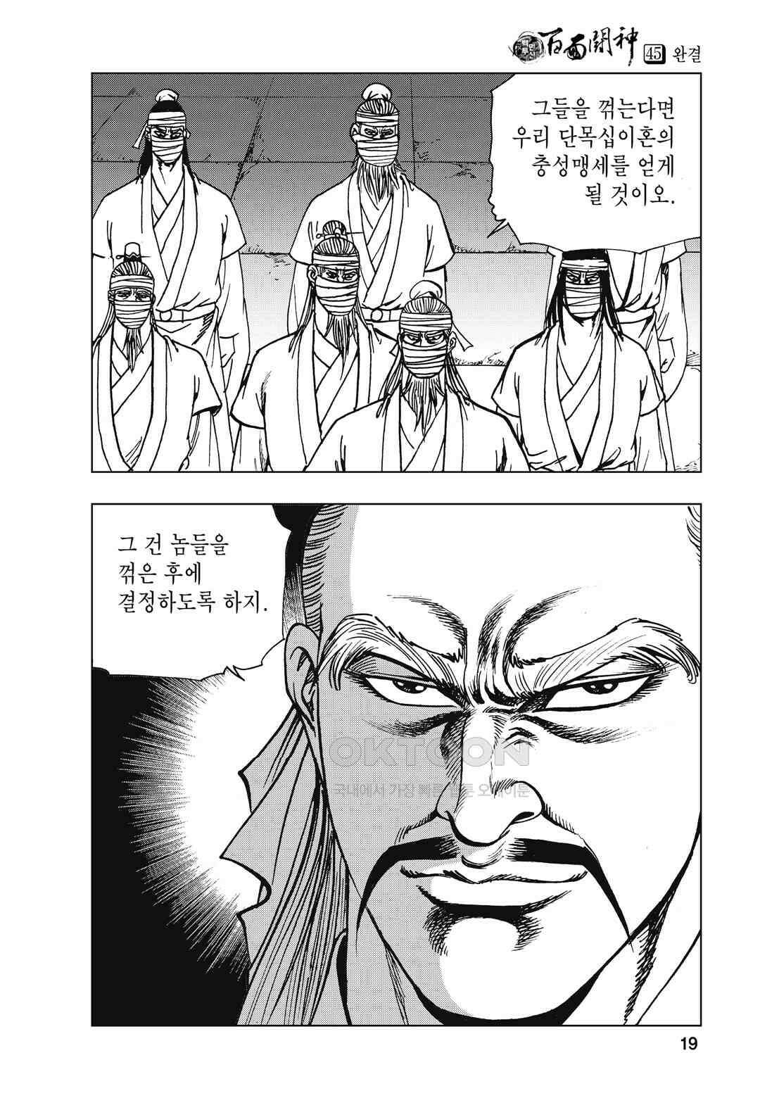 백면투신 45화 [완결] 16