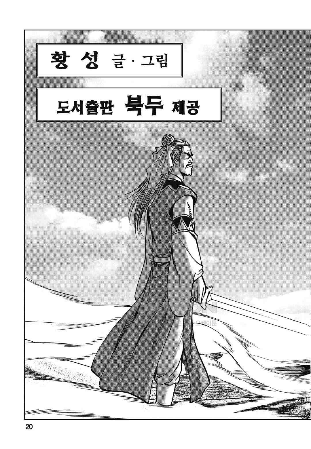 백면투신 45화 [완결] 17