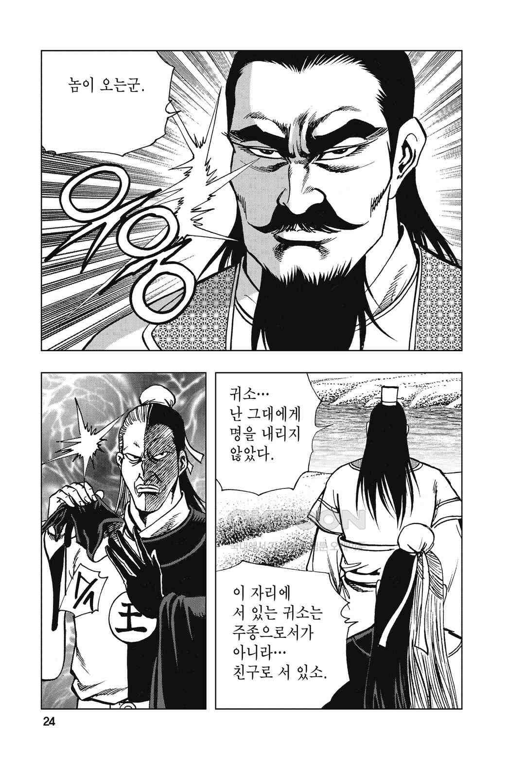 백면투신 45화 [완결] 21