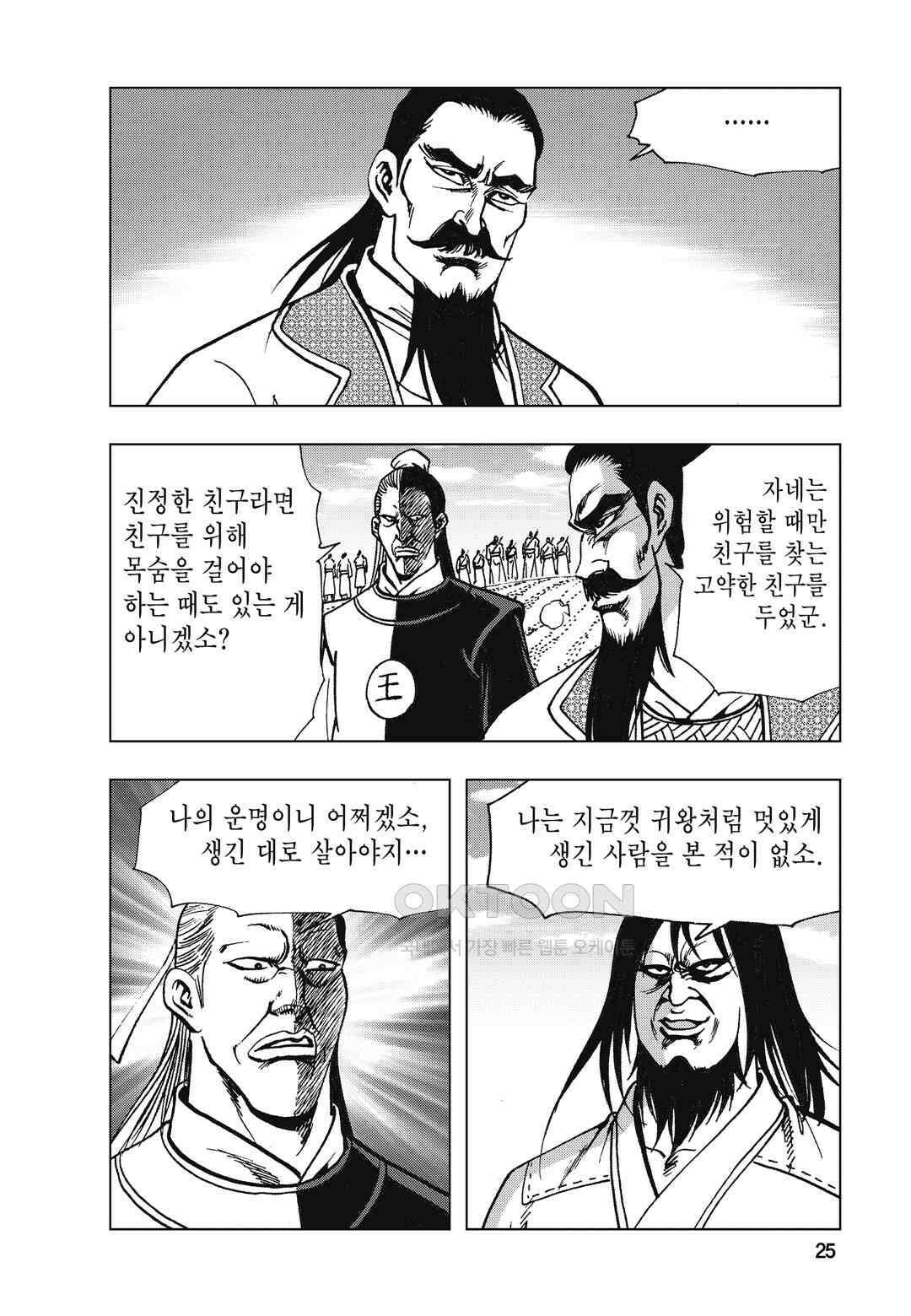 백면투신 45화 [완결] 22