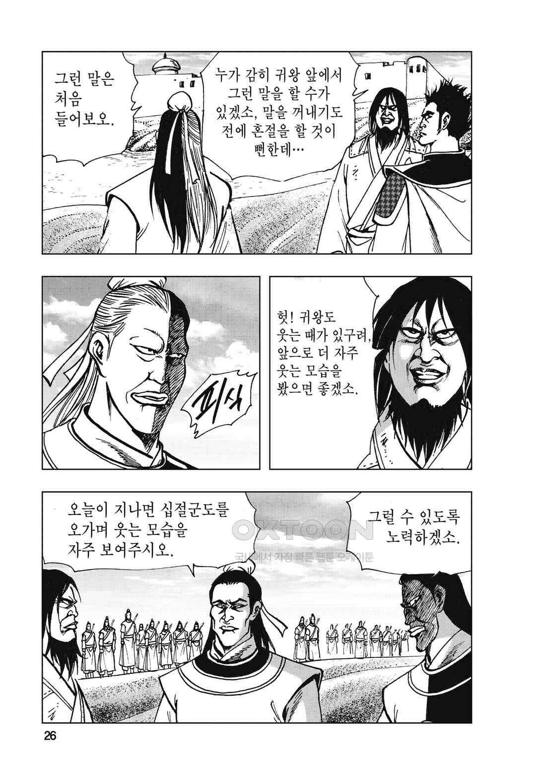 백면투신 45화 [완결] 23