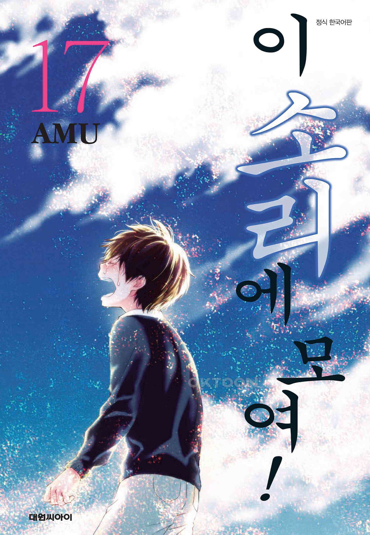 이 소리에 모여! ＃67 귓가의 본심-2 1