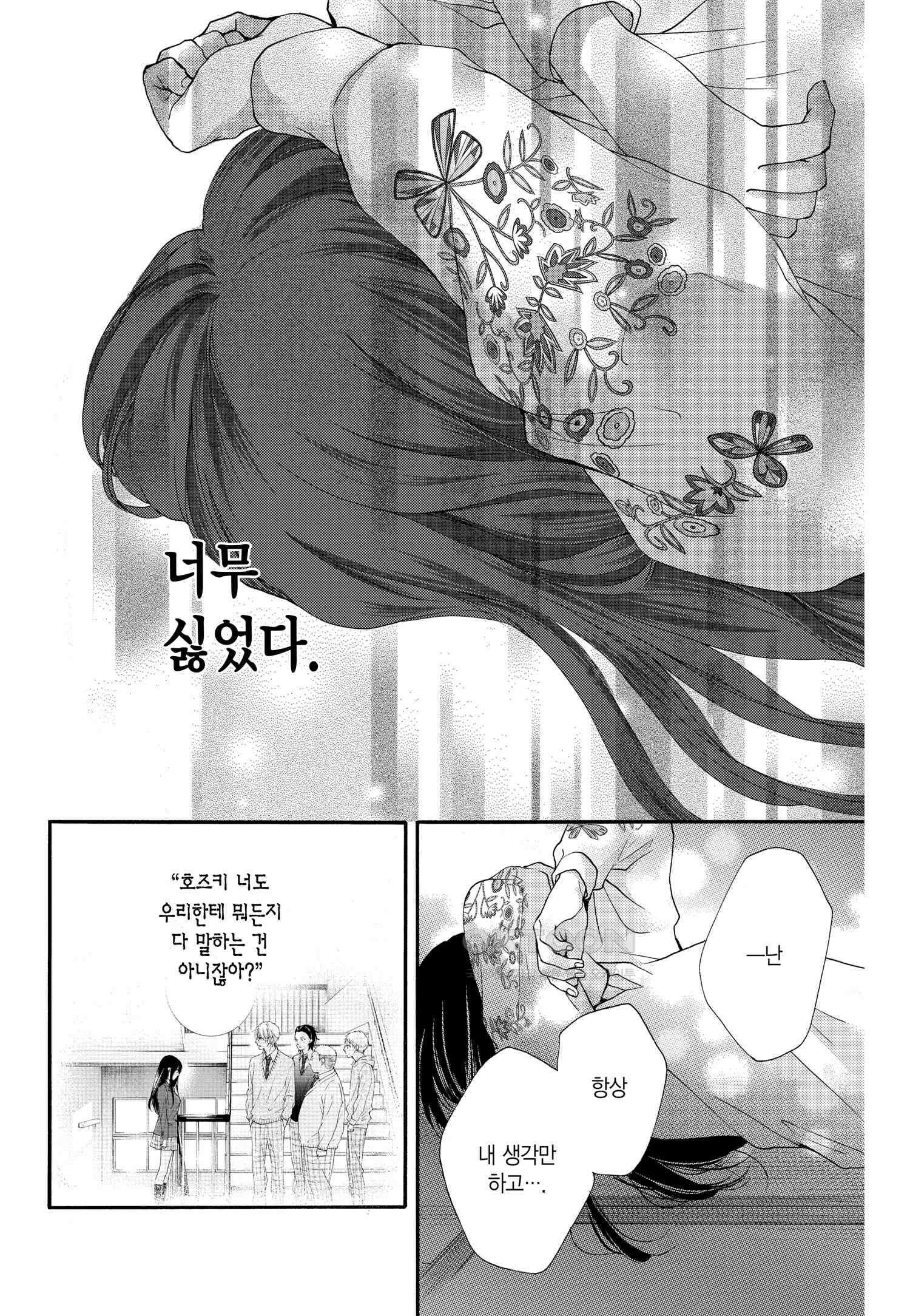 이 소리에 모여! ＃67 귓가의 본심-2 9
