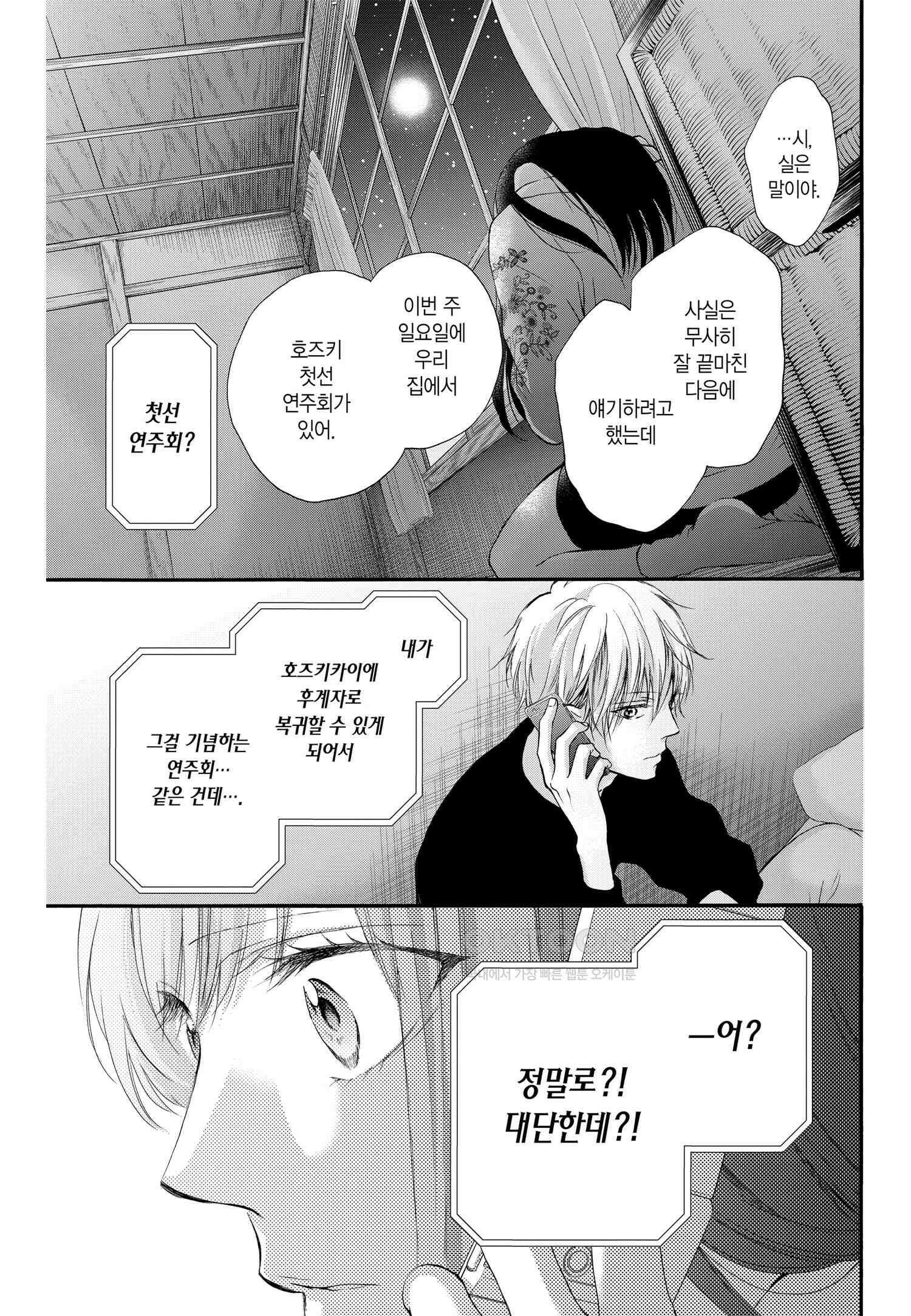 이 소리에 모여! ＃67 귓가의 본심-2 14