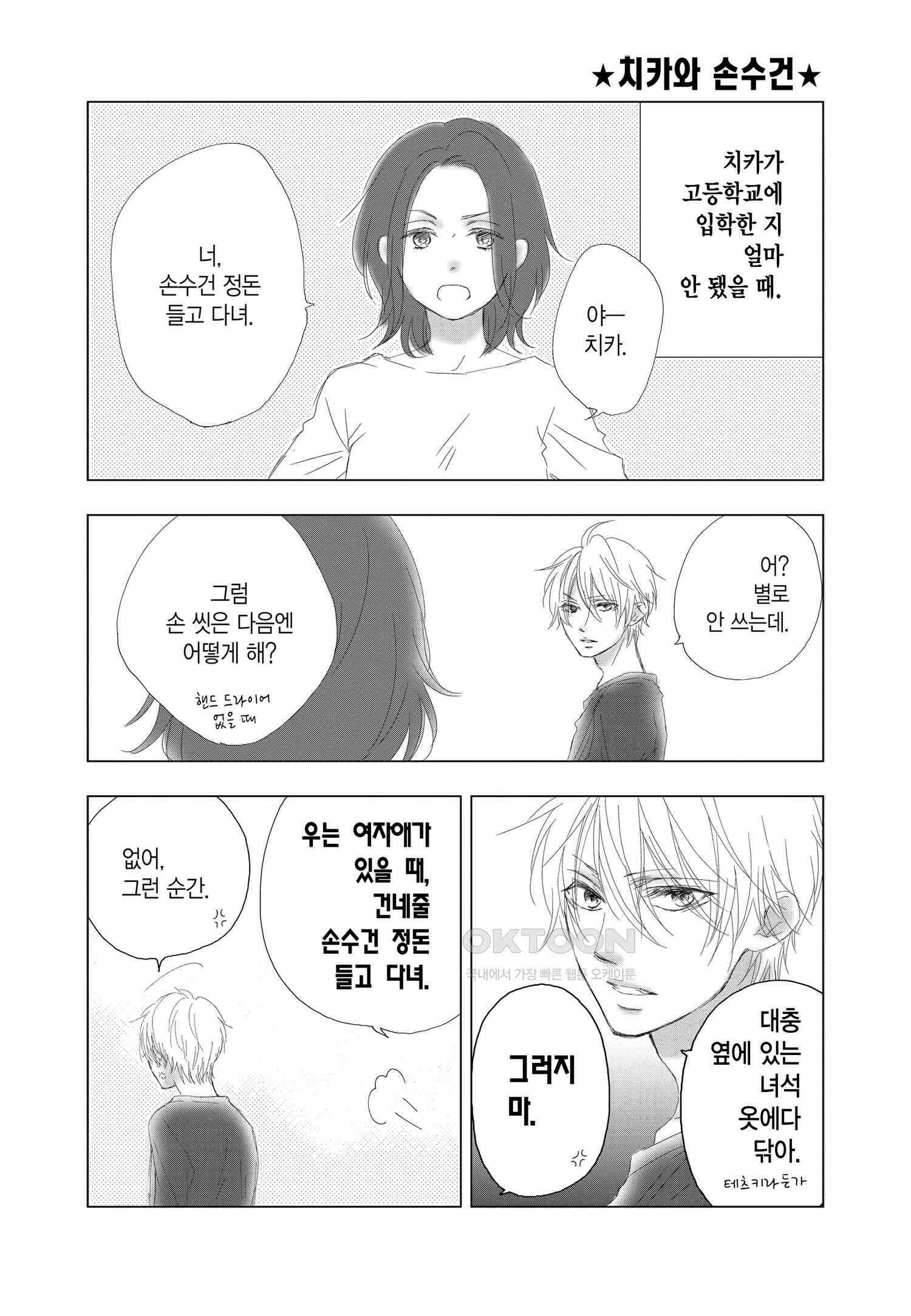 이 소리에 모여! ＃67 귓가의 본심-2 22