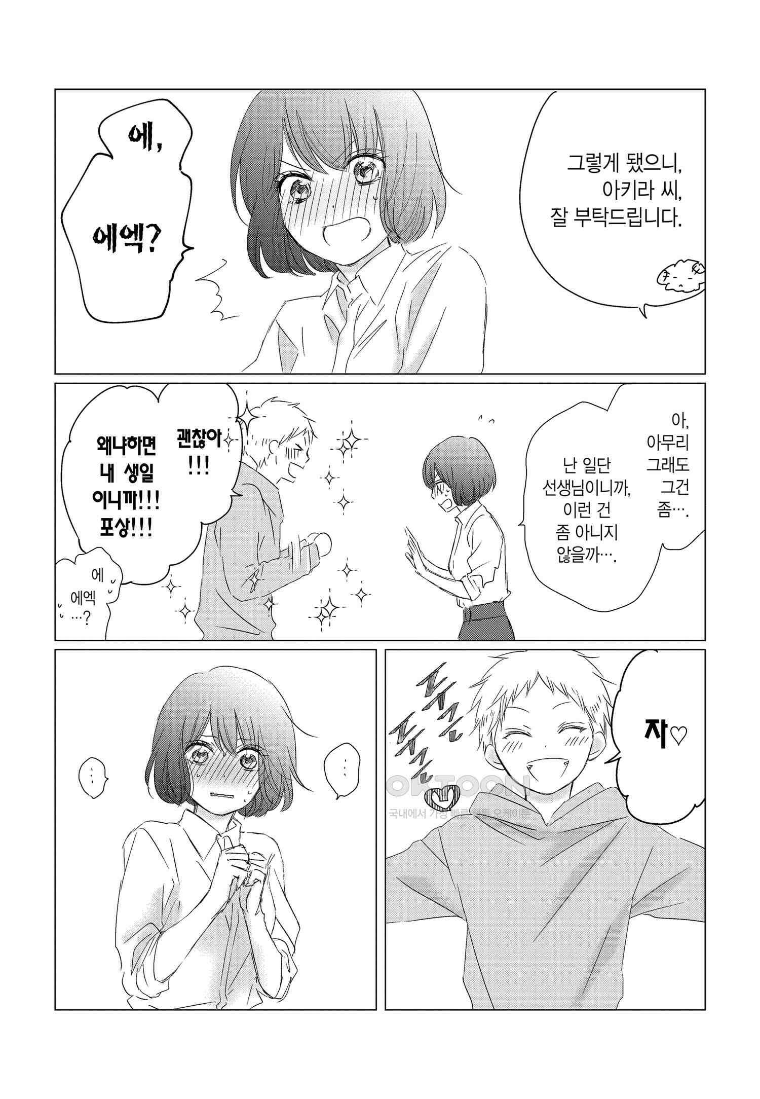 이 소리에 모여! ＃67 귓가의 본심-2 25