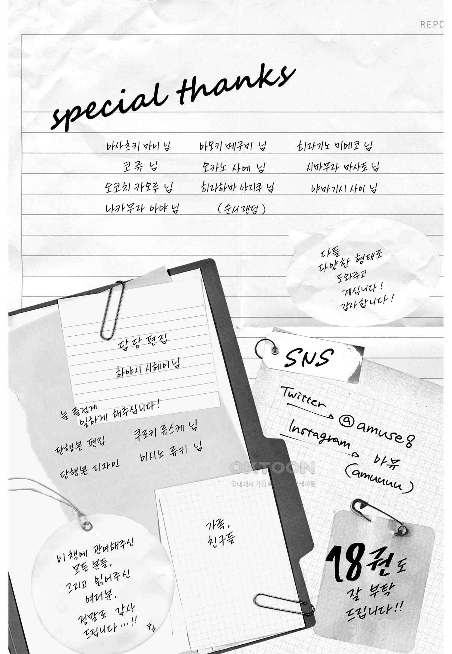 이 소리에 모여! ＃67 귓가의 본심-2 28