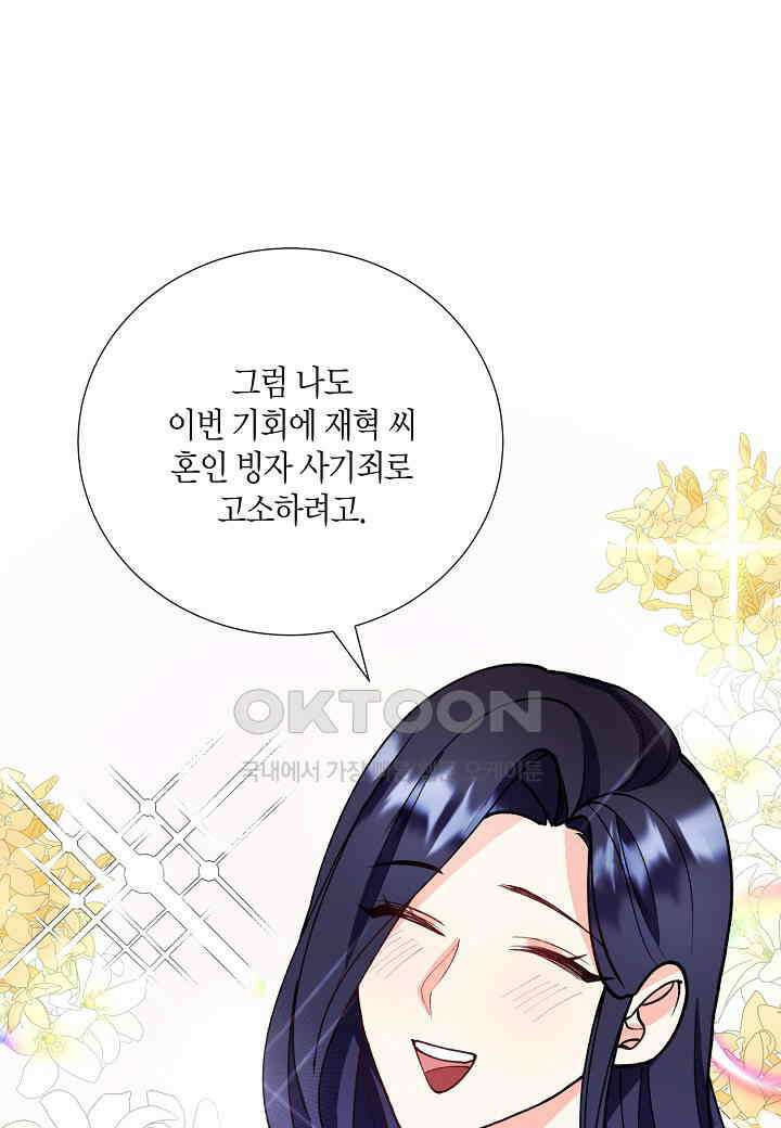 결혼 대행 23화 1