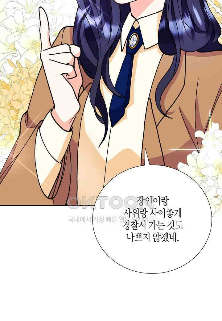 결혼 대행 23화 2