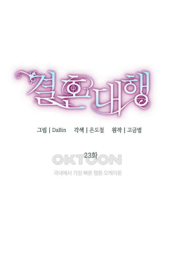 결혼 대행 23화 5